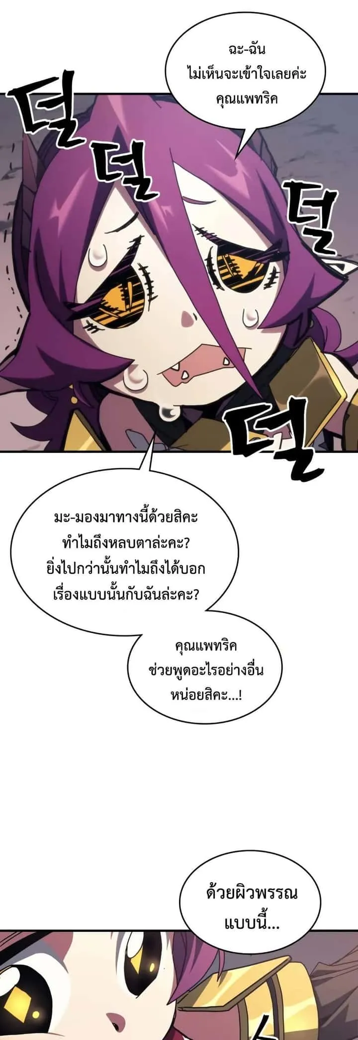Mr Devourer Please Act Like a Final Boss ทำตัวให้สมกับเป็นมอนสเตอร์บอสหน่อยสิ คุณสวอลโลว์! ตอนที่ 77 หน้า 14