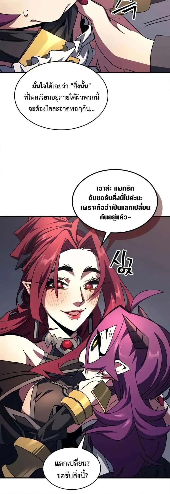 Mr Devourer Please Act Like a Final Boss ทำตัวให้สมกับเป็นมอนสเตอร์บอสหน่อยสิ คุณสวอลโลว์! ตอนที่ 77 หน้า 15