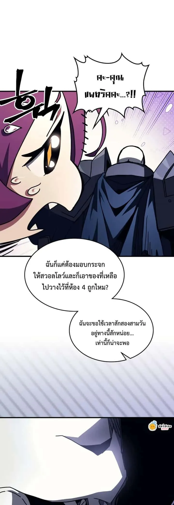 Mr Devourer Please Act Like a Final Boss ทำตัวให้สมกับเป็นมอนสเตอร์บอสหน่อยสิ คุณสวอลโลว์! ตอนที่ 77 หน้า 16