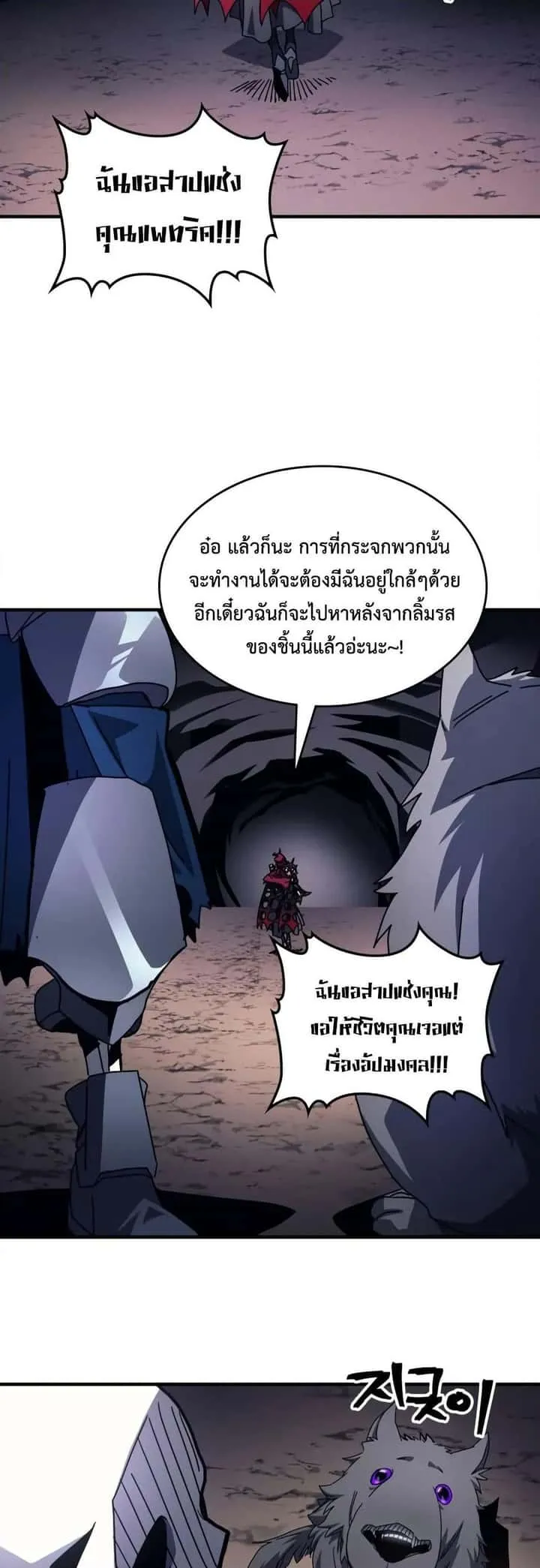 Mr Devourer Please Act Like a Final Boss ทำตัวให้สมกับเป็นมอนสเตอร์บอสหน่อยสิ คุณสวอลโลว์! ตอนที่ 77 หน้า 19