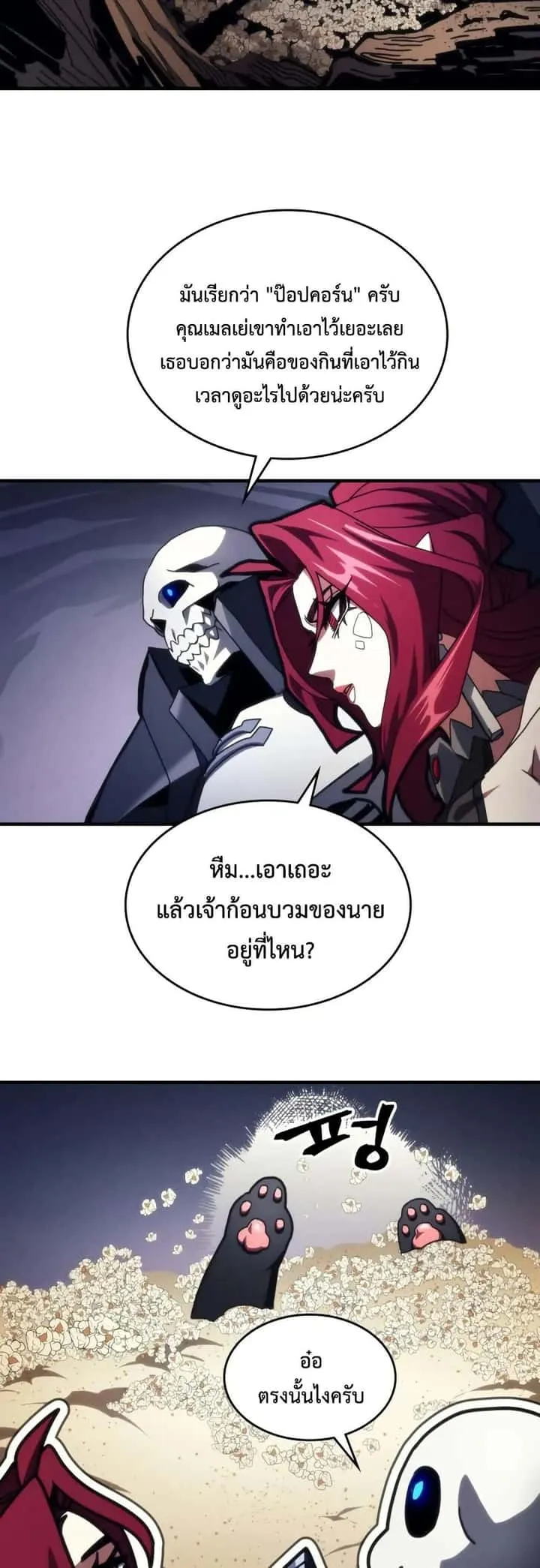 Mr Devourer Please Act Like a Final Boss ทำตัวให้สมกับเป็นมอนสเตอร์บอสหน่อยสิ คุณสวอลโลว์! ตอนที่ 77 หน้า 22