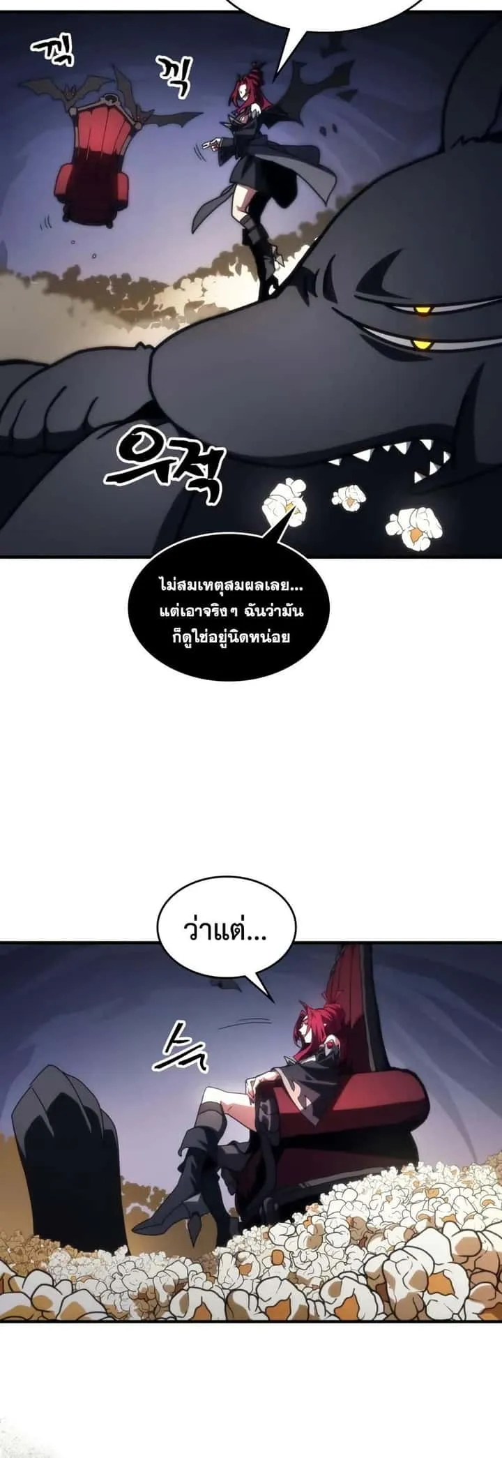 Mr Devourer Please Act Like a Final Boss ทำตัวให้สมกับเป็นมอนสเตอร์บอสหน่อยสิ คุณสวอลโลว์! ตอนที่ 77 หน้า 24