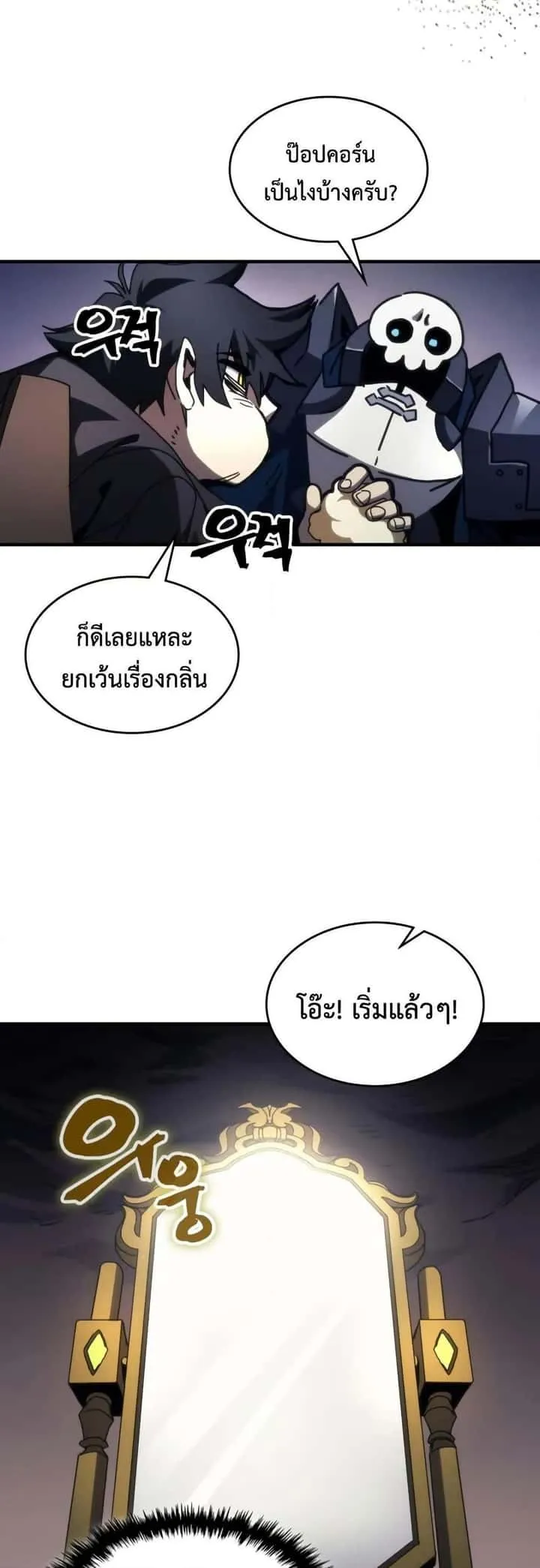 Mr Devourer Please Act Like a Final Boss ทำตัวให้สมกับเป็นมอนสเตอร์บอสหน่อยสิ คุณสวอลโลว์! ตอนที่ 77 หน้า 31