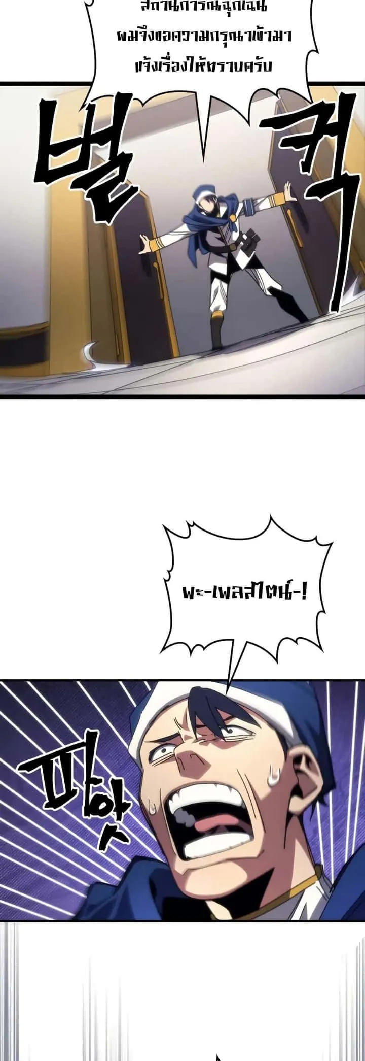 Mr Devourer Please Act Like a Final Boss ทำตัวให้สมกับเป็นมอนสเตอร์บอสหน่อยสิ คุณสวอลโลว์! ตอนที่ 77 หน้า 36