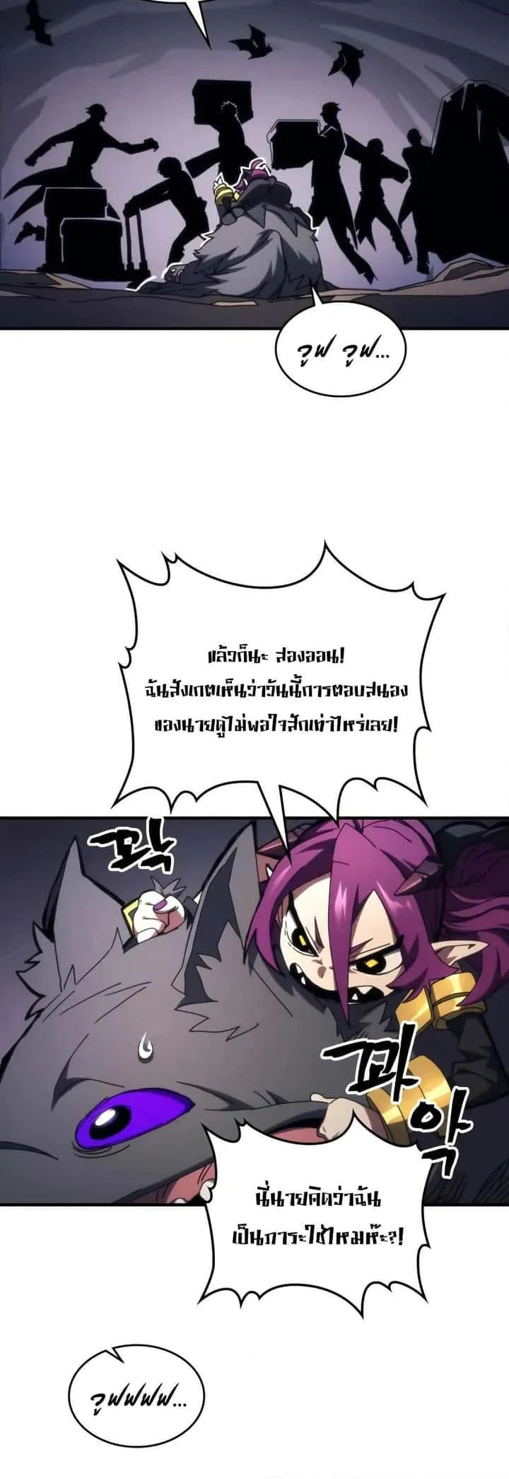 Mr Devourer Please Act Like a Final Boss ทำตัวให้สมกับเป็นมอนสเตอร์บอสหน่อยสิ คุณสวอลโลว์! ตอนที่ 77 หน้า 4