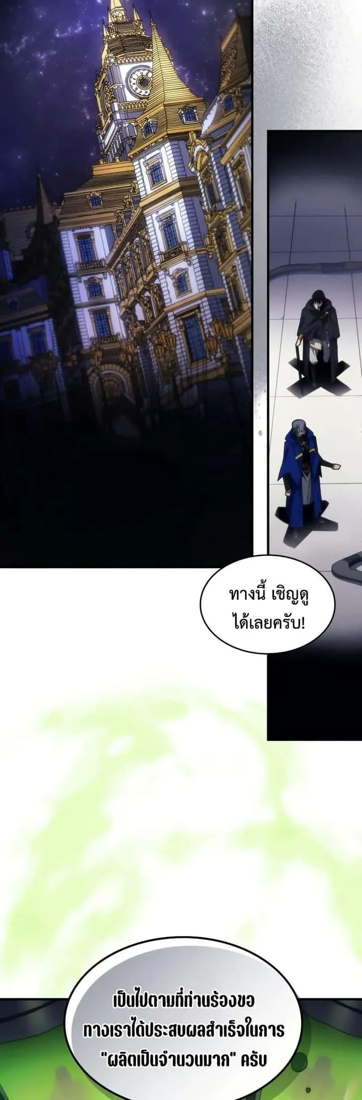 Mr Devourer Please Act Like a Final Boss ทำตัวให้สมกับเป็นมอนสเตอร์บอสหน่อยสิ คุณสวอลโลว์! ตอนที่ 78 หน้า 19