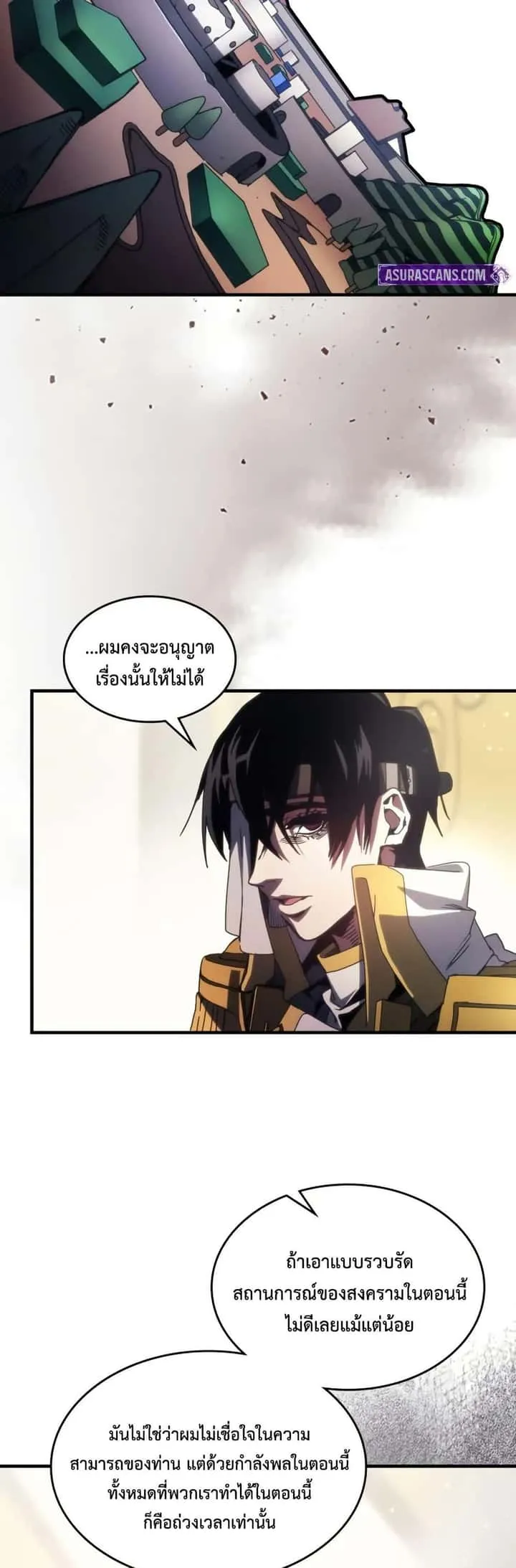 Mr Devourer Please Act Like a Final Boss ทำตัวให้สมกับเป็นมอนสเตอร์บอสหน่อยสิ คุณสวอลโลว์! ตอนที่ 78 หน้า 2