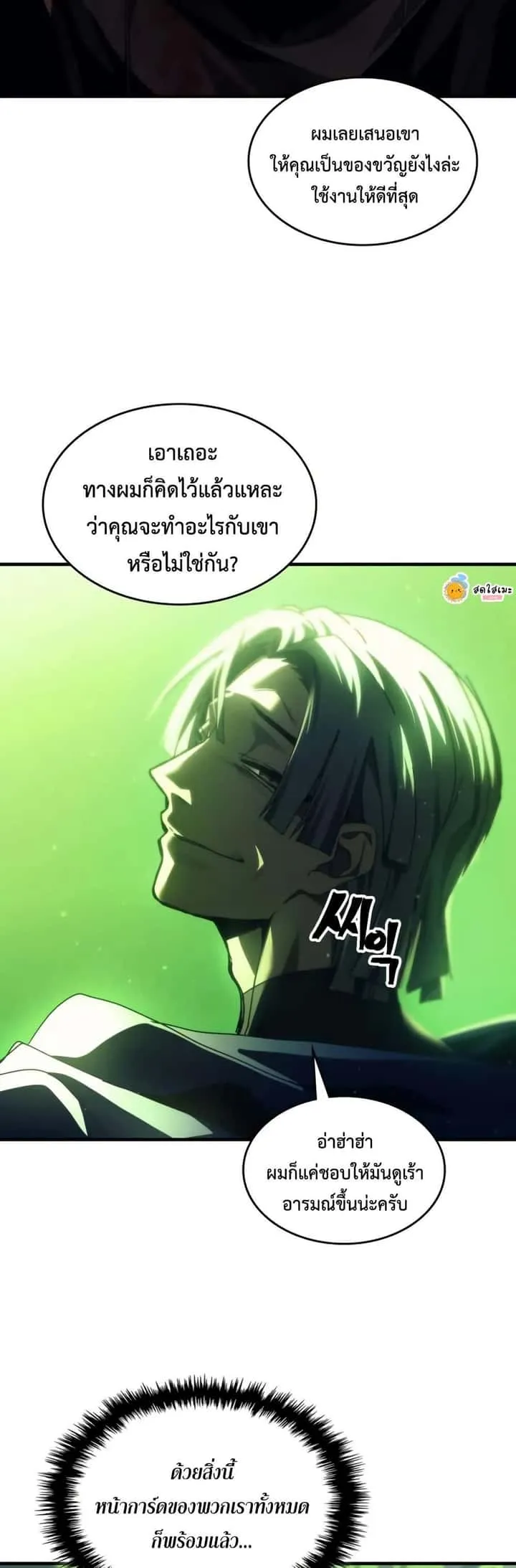 Mr Devourer Please Act Like a Final Boss ทำตัวให้สมกับเป็นมอนสเตอร์บอสหน่อยสิ คุณสวอลโลว์! ตอนที่ 78 หน้า 22