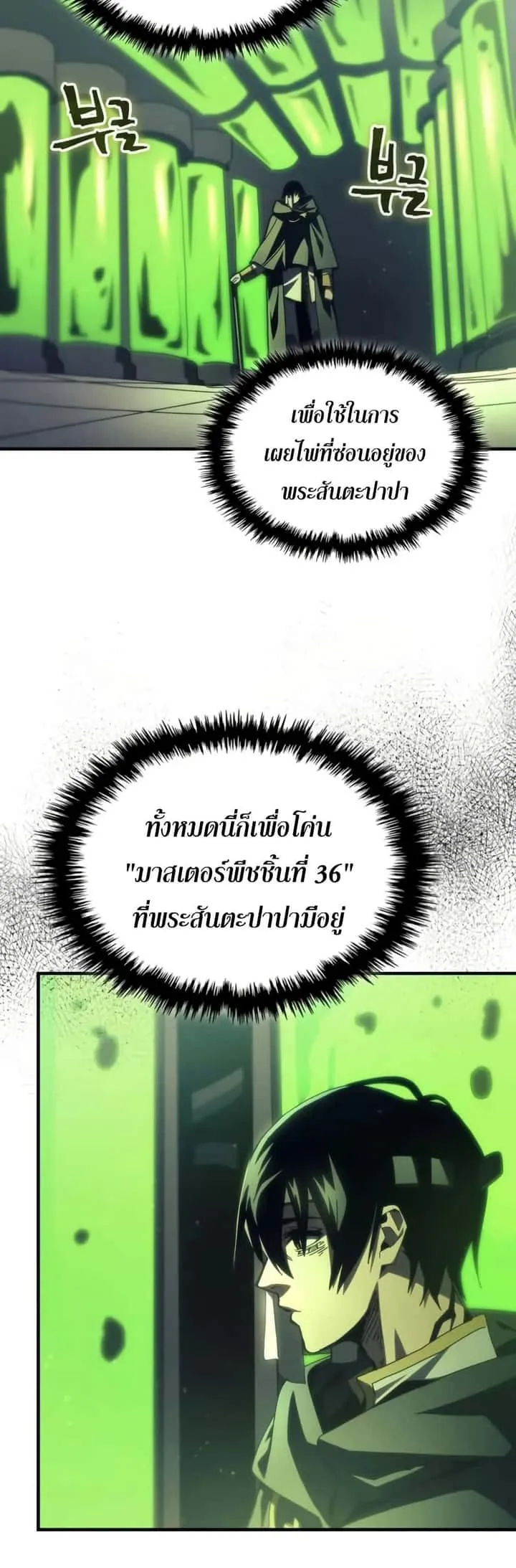 Mr Devourer Please Act Like a Final Boss ทำตัวให้สมกับเป็นมอนสเตอร์บอสหน่อยสิ คุณสวอลโลว์! ตอนที่ 78 หน้า 23