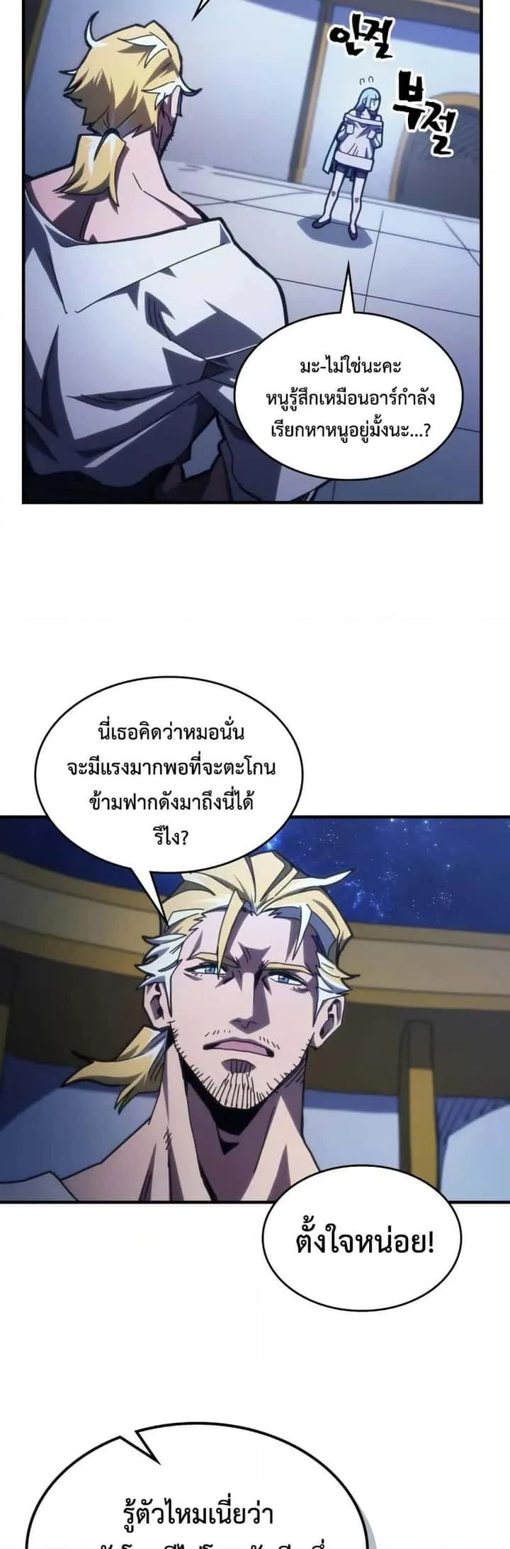 Mr Devourer Please Act Like a Final Boss ทำตัวให้สมกับเป็นมอนสเตอร์บอสหน่อยสิ คุณสวอลโลว์! ตอนที่ 78 หน้า 30
