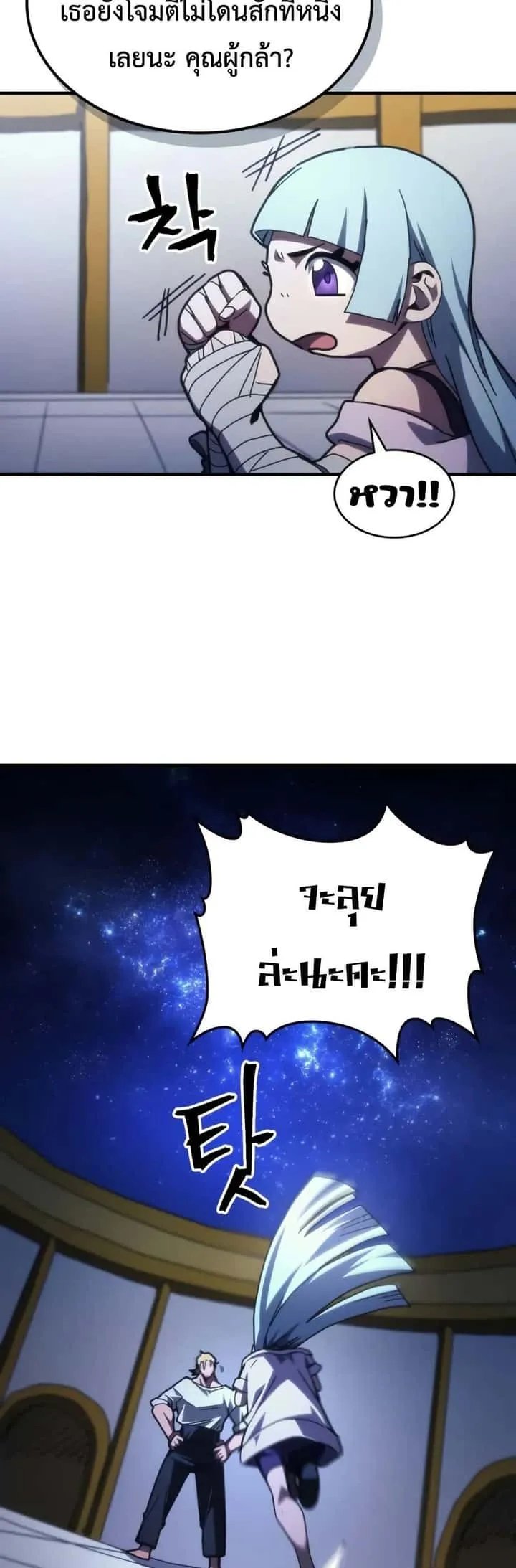 Mr Devourer Please Act Like a Final Boss ทำตัวให้สมกับเป็นมอนสเตอร์บอสหน่อยสิ คุณสวอลโลว์! ตอนที่ 78 หน้า 31