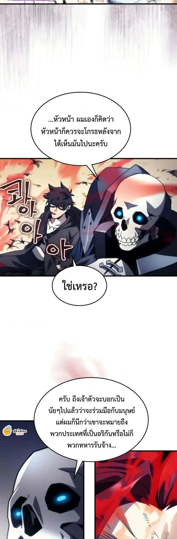 Mr Devourer Please Act Like a Final Boss ทำตัวให้สมกับเป็นมอนสเตอร์บอสหน่อยสิ คุณสวอลโลว์! ตอนที่ 78 หน้า 34