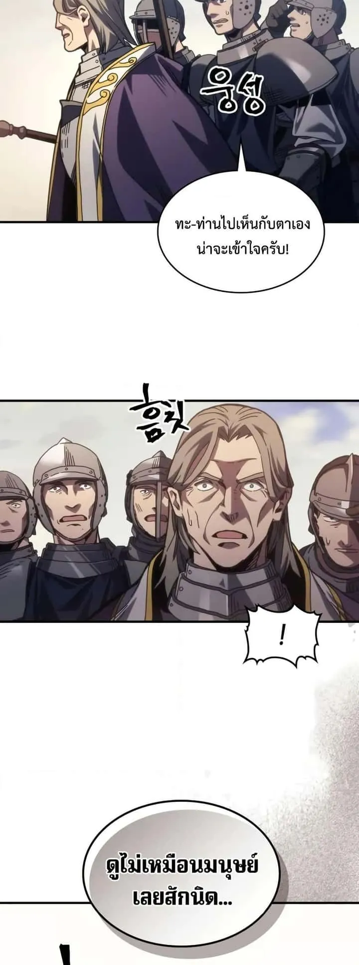 Mr Devourer Please Act Like a Final Boss ทำตัวให้สมกับเป็นมอนสเตอร์บอสหน่อยสิ คุณสวอลโลว์! ตอนที่ 79 หน้า 10
