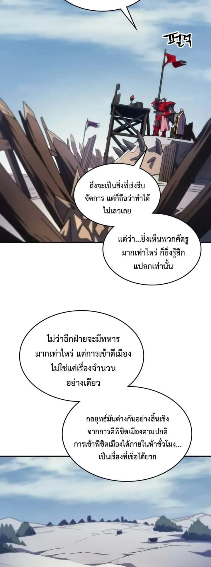 Mr Devourer Please Act Like a Final Boss ทำตัวให้สมกับเป็นมอนสเตอร์บอสหน่อยสิ คุณสวอลโลว์! ตอนที่ 79 หน้า 15