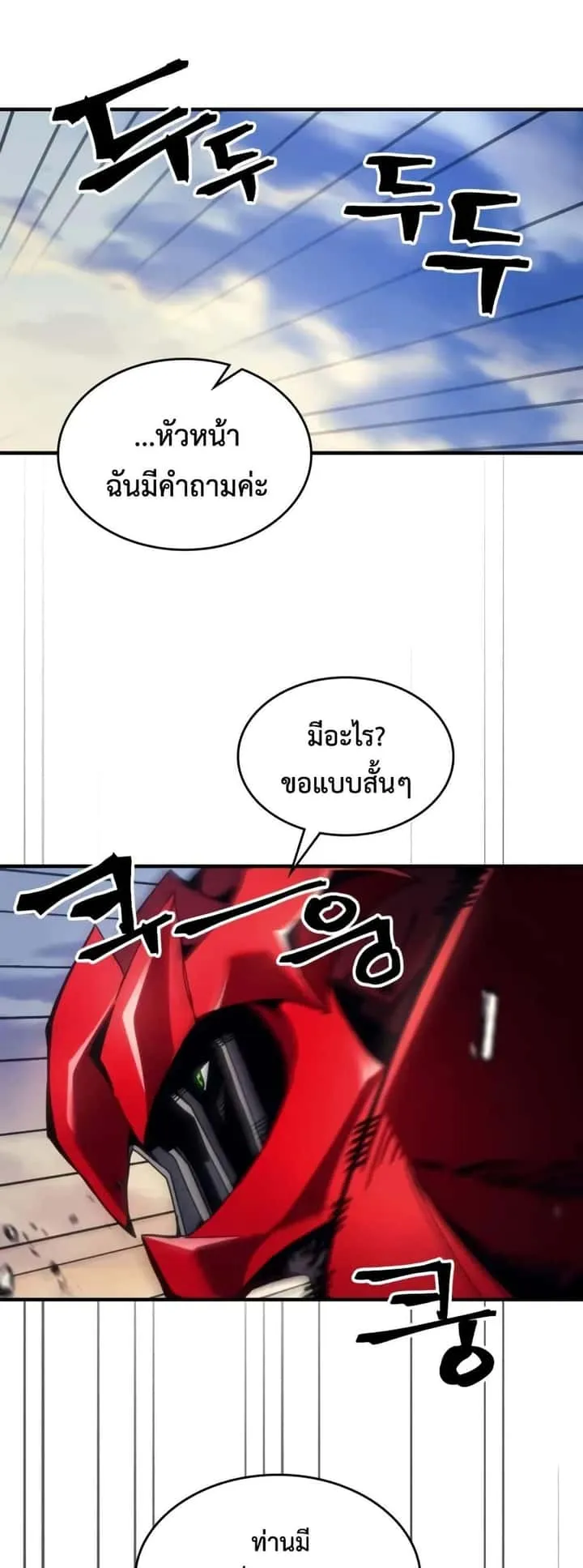 Mr Devourer Please Act Like a Final Boss ทำตัวให้สมกับเป็นมอนสเตอร์บอสหน่อยสิ คุณสวอลโลว์! ตอนที่ 79 หน้า 2