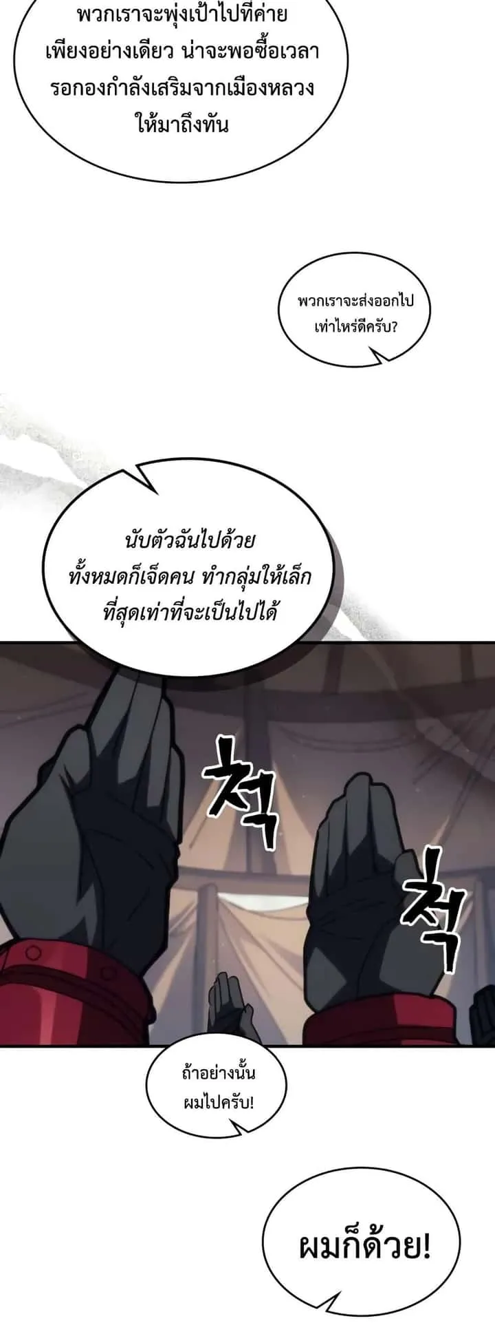 Mr Devourer Please Act Like a Final Boss ทำตัวให้สมกับเป็นมอนสเตอร์บอสหน่อยสิ คุณสวอลโลว์! ตอนที่ 79 หน้า 23