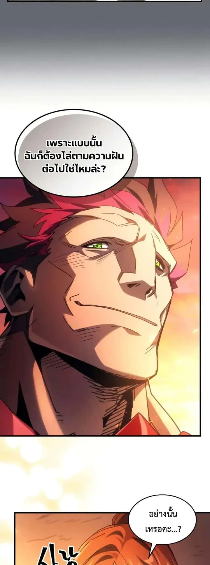 Mr Devourer Please Act Like a Final Boss ทำตัวให้สมกับเป็นมอนสเตอร์บอสหน่อยสิ คุณสวอลโลว์! ตอนที่ 79 หน้า 31