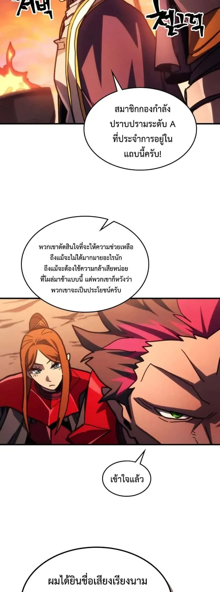 Mr Devourer Please Act Like a Final Boss ทำตัวให้สมกับเป็นมอนสเตอร์บอสหน่อยสิ คุณสวอลโลว์! ตอนที่ 79 หน้า 34