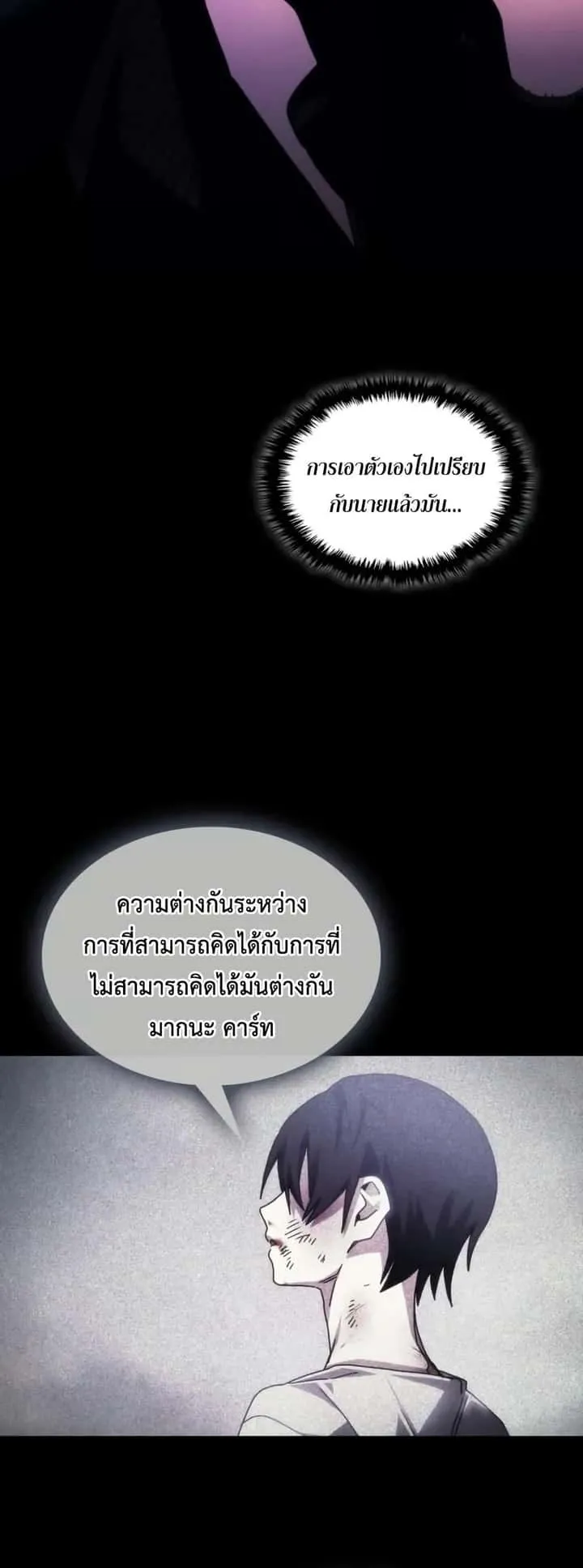 Mr Devourer Please Act Like a Final Boss ทำตัวให้สมกับเป็นมอนสเตอร์บอสหน่อยสิ คุณสวอลโลว์! ตอนที่ 79 หน้า 38