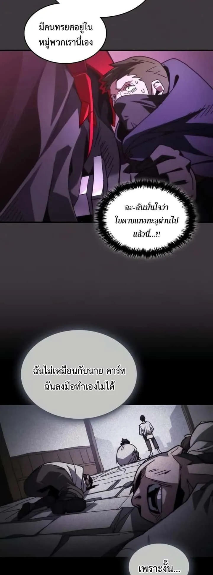 Mr Devourer Please Act Like a Final Boss ทำตัวให้สมกับเป็นมอนสเตอร์บอสหน่อยสิ คุณสวอลโลว์! ตอนที่ 79 หน้า 46