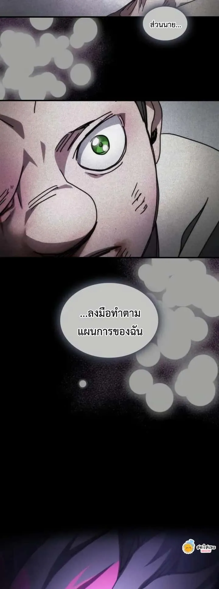 Mr Devourer Please Act Like a Final Boss ทำตัวให้สมกับเป็นมอนสเตอร์บอสหน่อยสิ คุณสวอลโลว์! ตอนที่ 79 หน้า 48