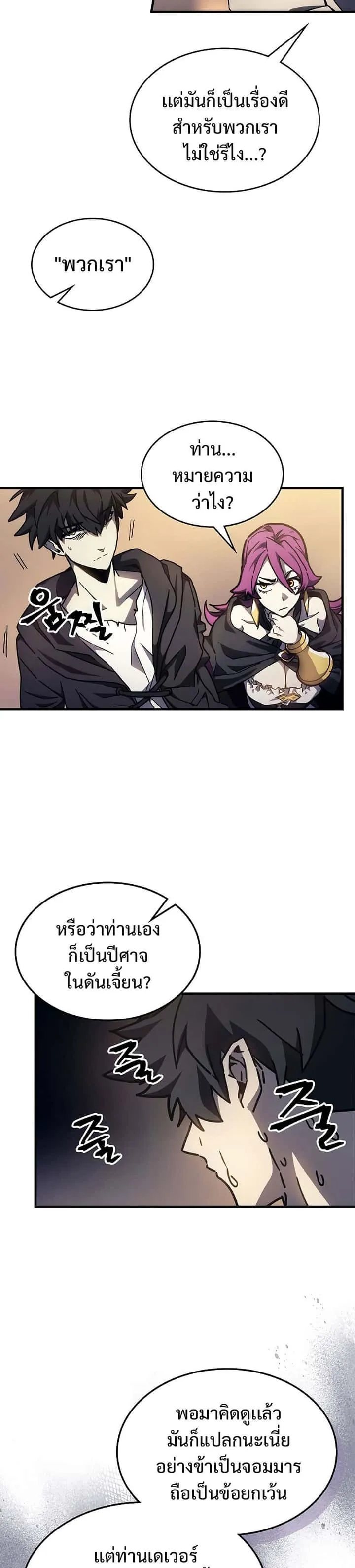 Mr Devourer Please Act Like a Final Boss ทำตัวให้สมกับเป็นมอนสเตอร์บอสหน่อยสิ คุณสวอลโลว์! ตอนที่ 8 หน้า 18
