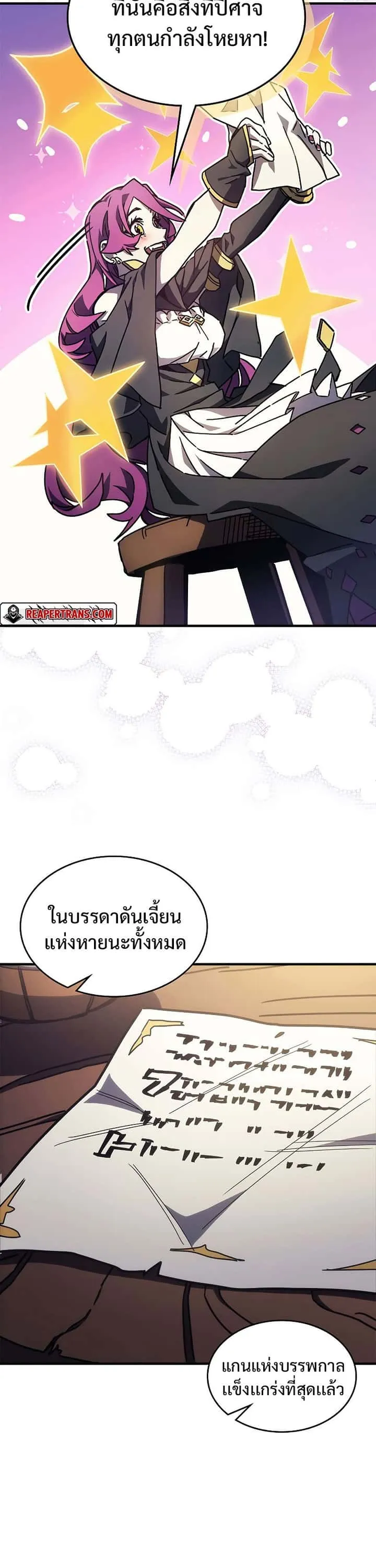 Mr Devourer Please Act Like a Final Boss ทำตัวให้สมกับเป็นมอนสเตอร์บอสหน่อยสิ คุณสวอลโลว์! ตอนที่ 8 หน้า 24
