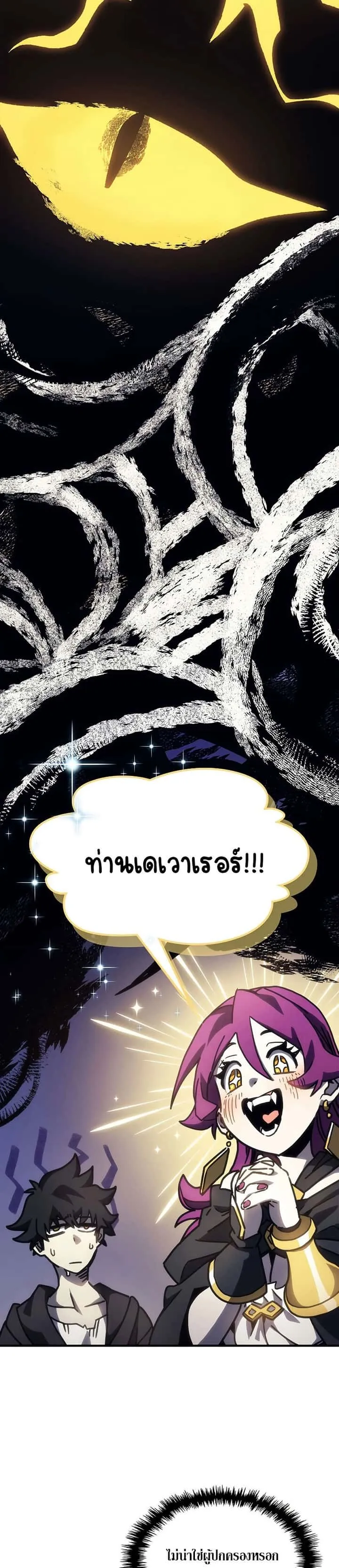 Mr Devourer Please Act Like a Final Boss ทำตัวให้สมกับเป็นมอนสเตอร์บอสหน่อยสิ คุณสวอลโลว์! ตอนที่ 8 หน้า 26