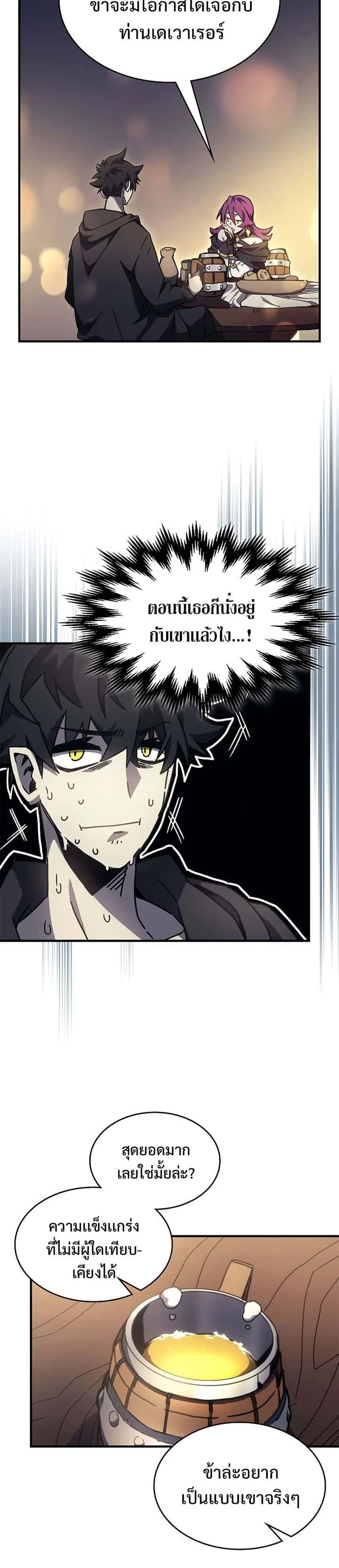 Mr Devourer Please Act Like a Final Boss ทำตัวให้สมกับเป็นมอนสเตอร์บอสหน่อยสิ คุณสวอลโลว์! ตอนที่ 8 หน้า 28