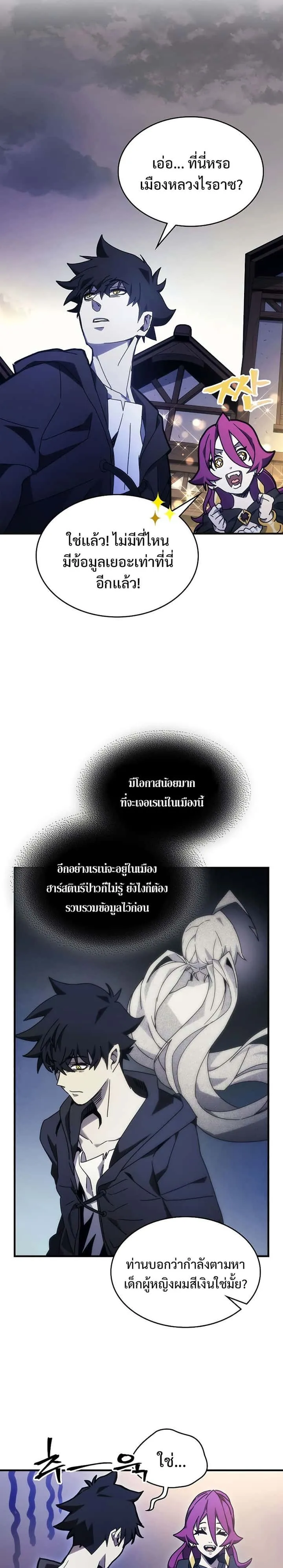 Mr Devourer Please Act Like a Final Boss ทำตัวให้สมกับเป็นมอนสเตอร์บอสหน่อยสิ คุณสวอลโลว์! ตอนที่ 8 หน้า 3