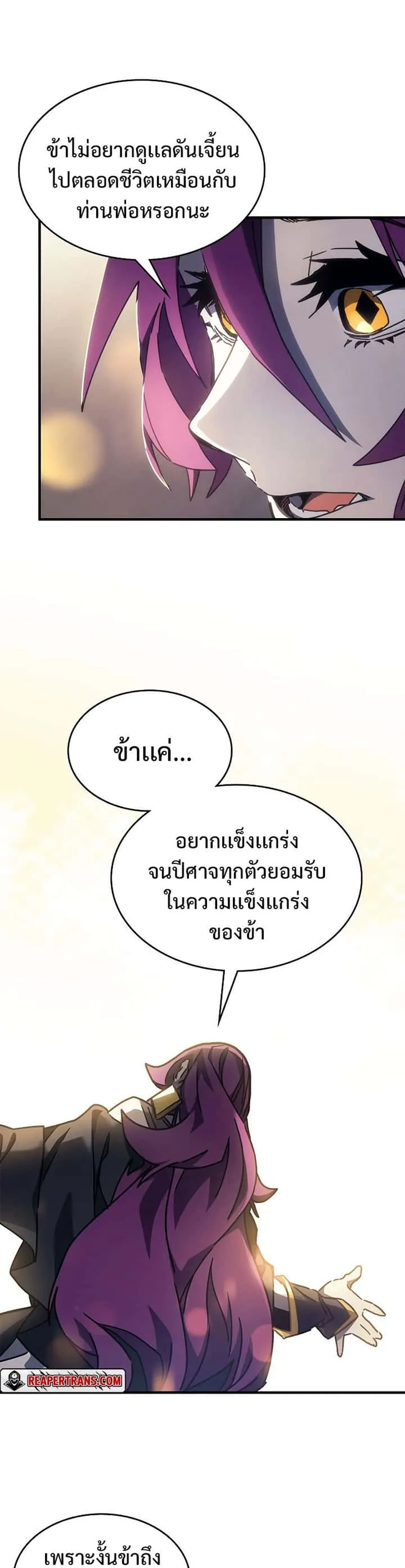 Mr Devourer Please Act Like a Final Boss ทำตัวให้สมกับเป็นมอนสเตอร์บอสหน่อยสิ คุณสวอลโลว์! ตอนที่ 8 หน้า 31
