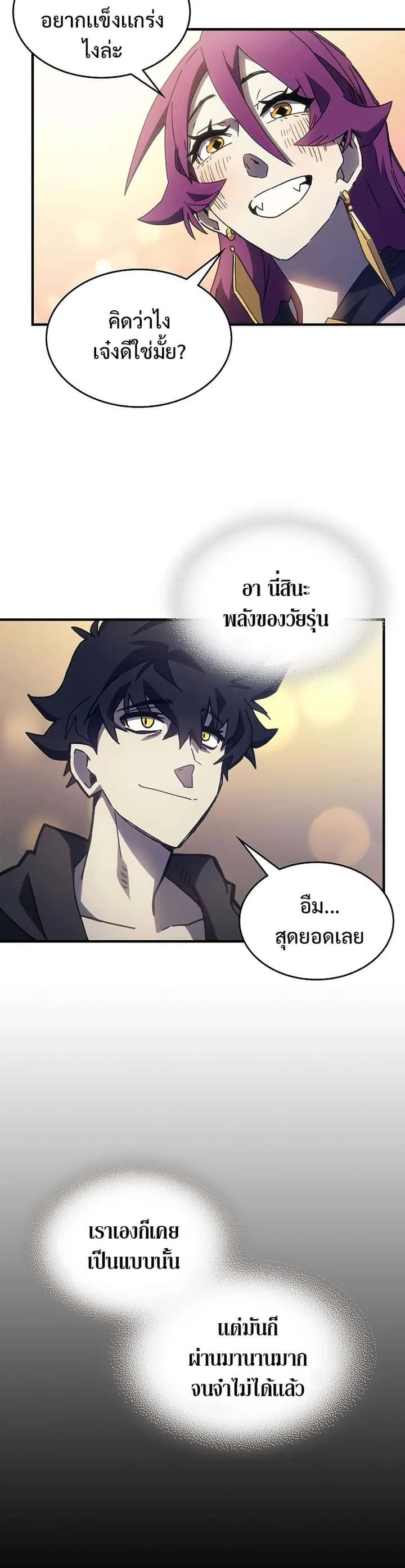 Mr Devourer Please Act Like a Final Boss ทำตัวให้สมกับเป็นมอนสเตอร์บอสหน่อยสิ คุณสวอลโลว์! ตอนที่ 8 หน้า 32