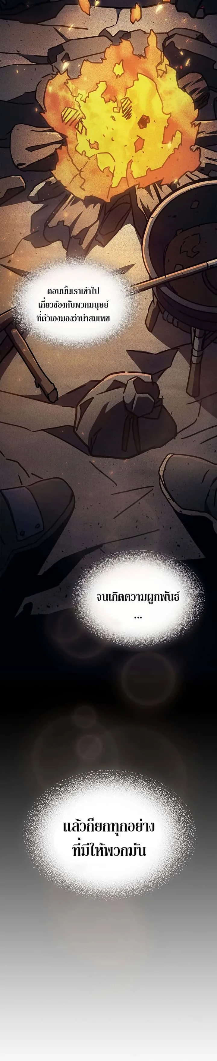 Mr Devourer Please Act Like a Final Boss ทำตัวให้สมกับเป็นมอนสเตอร์บอสหน่อยสิ คุณสวอลโลว์! ตอนที่ 8 หน้า 34