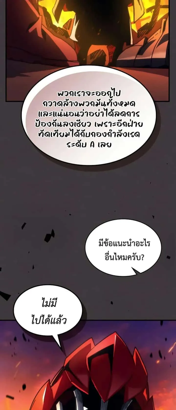 Mr Devourer Please Act Like a Final Boss ทำตัวให้สมกับเป็นมอนสเตอร์บอสหน่อยสิ คุณสวอลโลว์! ตอนที่ 80 หน้า 10
