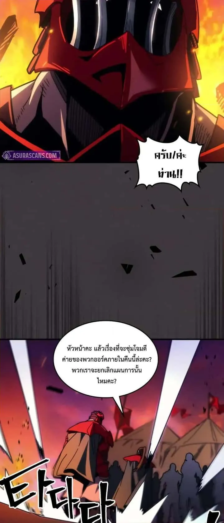 Mr Devourer Please Act Like a Final Boss ทำตัวให้สมกับเป็นมอนสเตอร์บอสหน่อยสิ คุณสวอลโลว์! ตอนที่ 80 หน้า 11