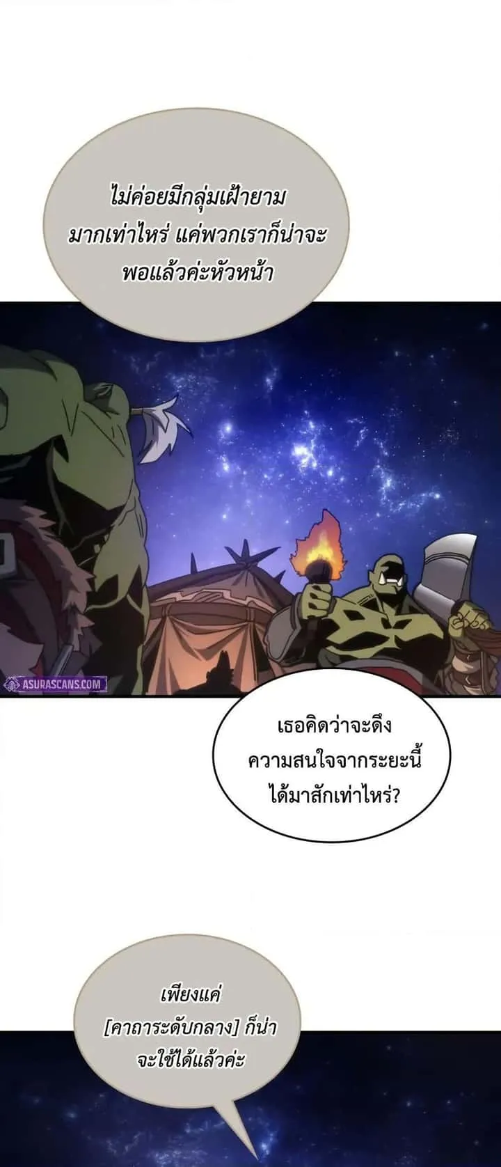 Mr Devourer Please Act Like a Final Boss ทำตัวให้สมกับเป็นมอนสเตอร์บอสหน่อยสิ คุณสวอลโลว์! ตอนที่ 80 หน้า 17