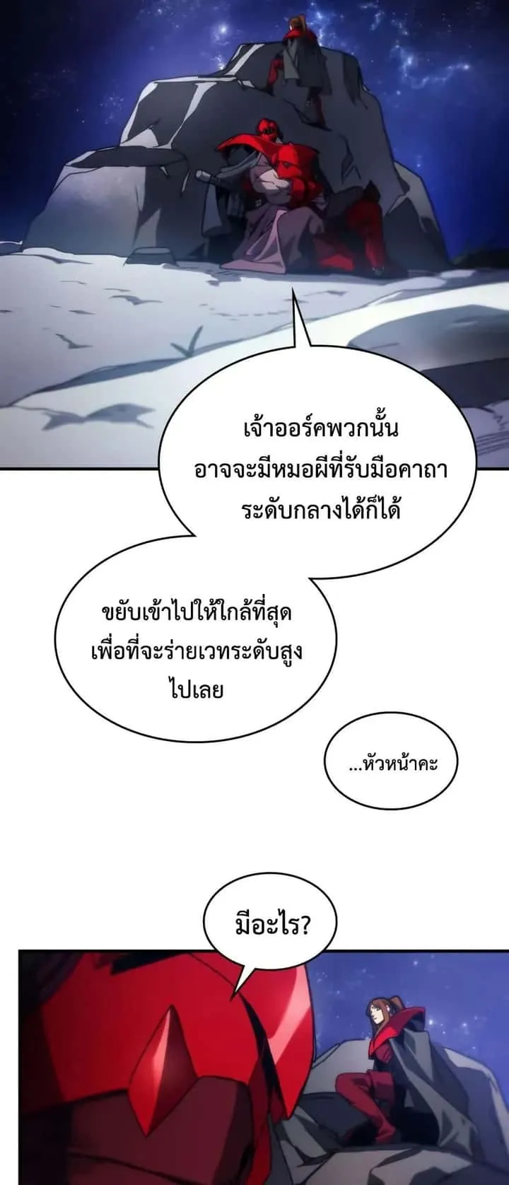 Mr Devourer Please Act Like a Final Boss ทำตัวให้สมกับเป็นมอนสเตอร์บอสหน่อยสิ คุณสวอลโลว์! ตอนที่ 80 หน้า 18