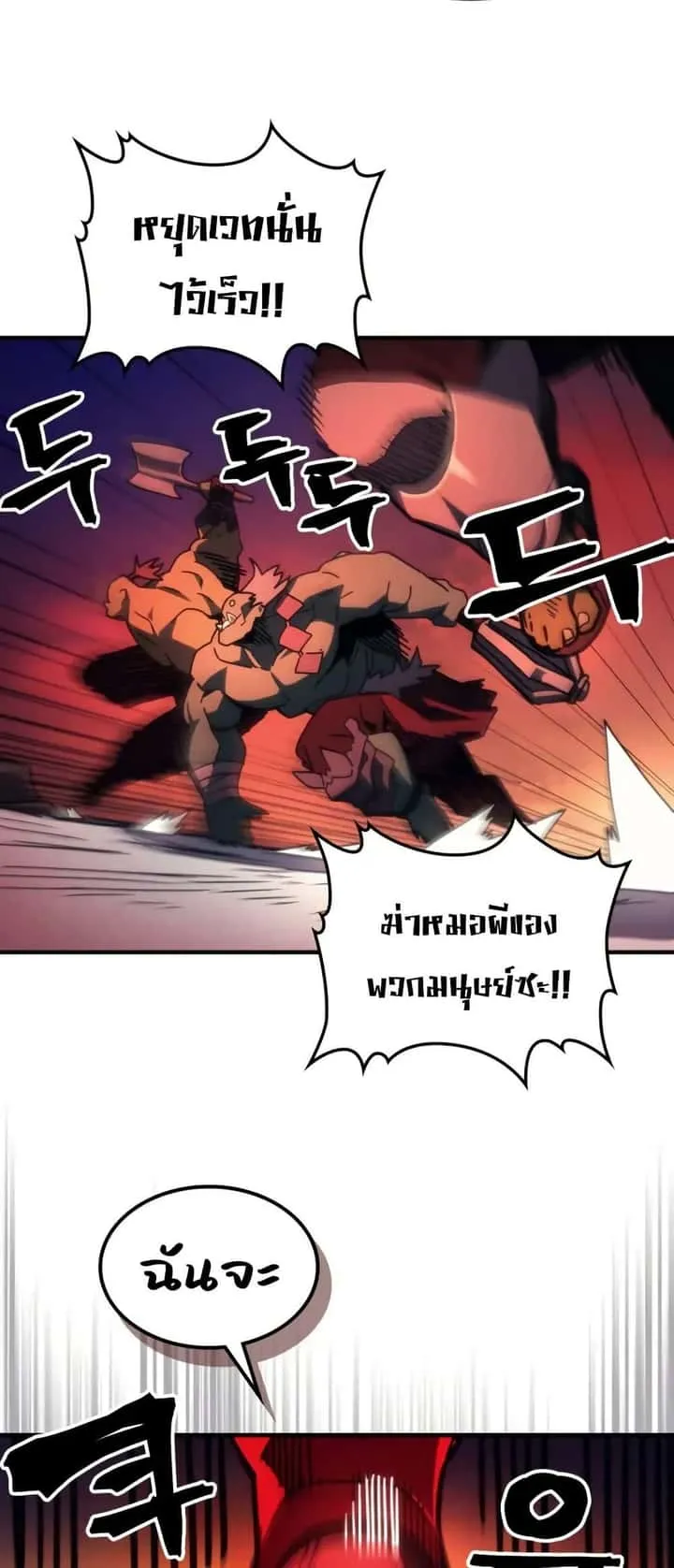 Mr Devourer Please Act Like a Final Boss ทำตัวให้สมกับเป็นมอนสเตอร์บอสหน่อยสิ คุณสวอลโลว์! ตอนที่ 80 หน้า 23