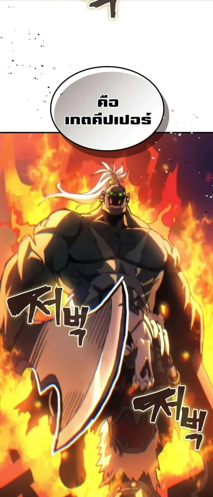 Mr Devourer Please Act Like a Final Boss ทำตัวให้สมกับเป็นมอนสเตอร์บอสหน่อยสิ คุณสวอลโลว์! ตอนที่ 80 หน้า 32