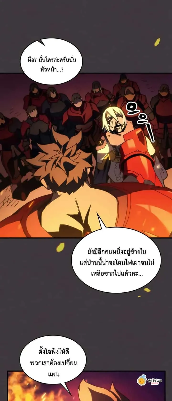 Mr Devourer Please Act Like a Final Boss ทำตัวให้สมกับเป็นมอนสเตอร์บอสหน่อยสิ คุณสวอลโลว์! ตอนที่ 80 หน้า 4