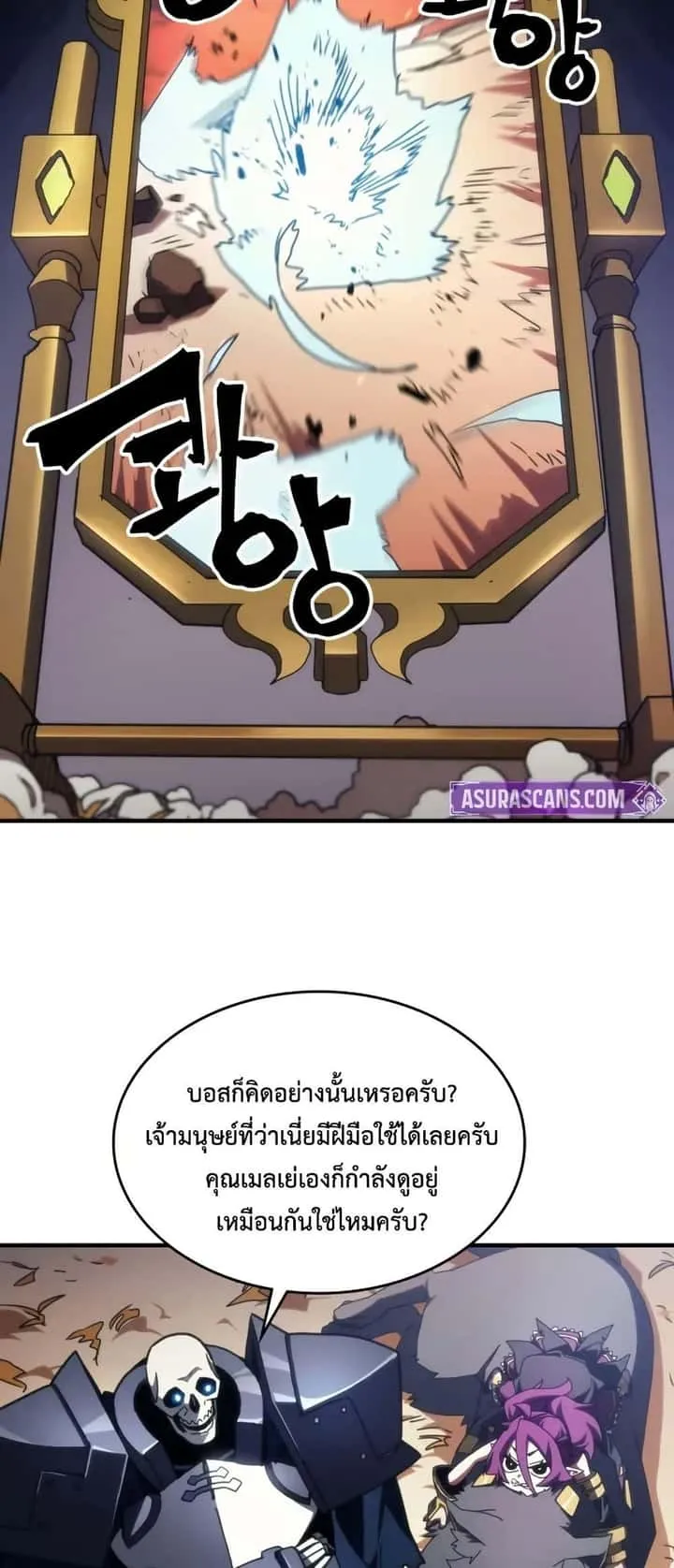 Mr Devourer Please Act Like a Final Boss ทำตัวให้สมกับเป็นมอนสเตอร์บอสหน่อยสิ คุณสวอลโลว์! ตอนที่ 80 หน้า 43