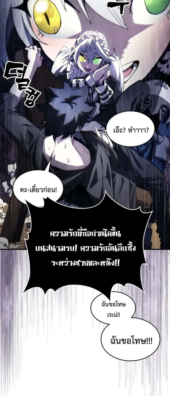 Mr Devourer Please Act Like a Final Boss ทำตัวให้สมกับเป็นมอนสเตอร์บอสหน่อยสิ คุณสวอลโลว์! ตอนที่ 80 หน้า 48