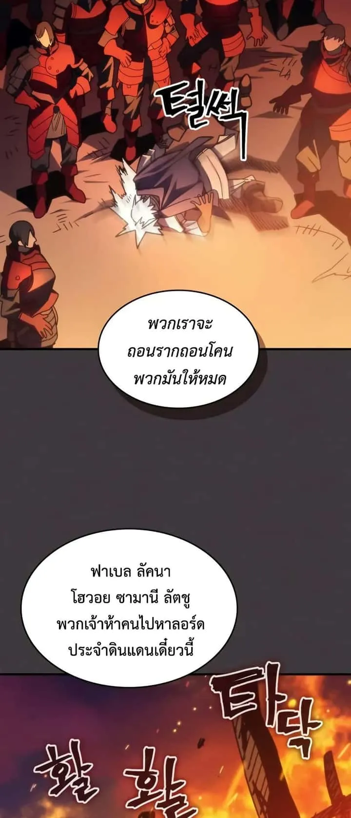 Mr Devourer Please Act Like a Final Boss ทำตัวให้สมกับเป็นมอนสเตอร์บอสหน่อยสิ คุณสวอลโลว์! ตอนที่ 80 หน้า 6