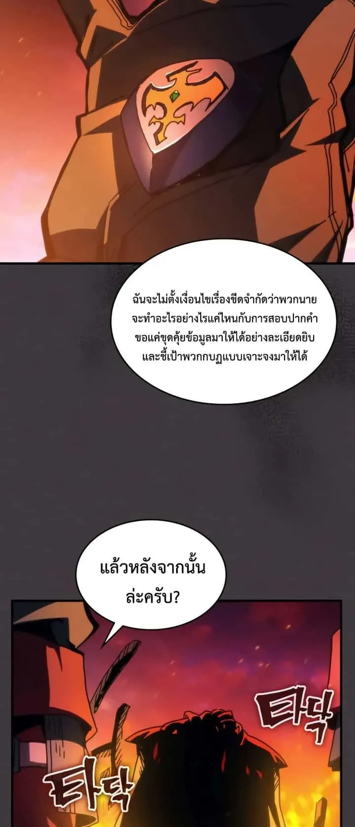 Mr Devourer Please Act Like a Final Boss ทำตัวให้สมกับเป็นมอนสเตอร์บอสหน่อยสิ คุณสวอลโลว์! ตอนที่ 80 หน้า 9