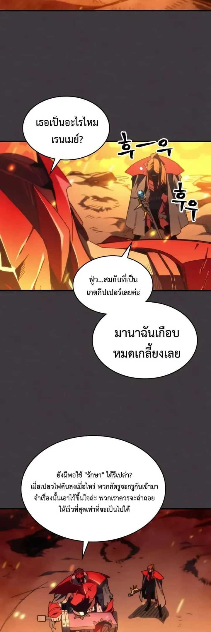 Mr Devourer Please Act Like a Final Boss ทำตัวให้สมกับเป็นมอนสเตอร์บอสหน่อยสิ คุณสวอลโลว์! ตอนที่ 81 หน้า 14