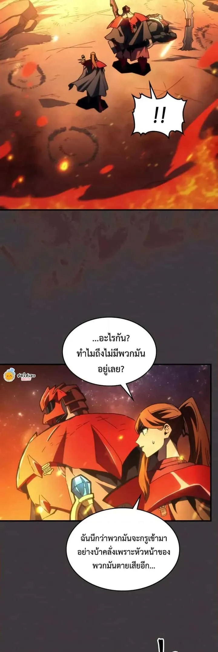 Mr Devourer Please Act Like a Final Boss ทำตัวให้สมกับเป็นมอนสเตอร์บอสหน่อยสิ คุณสวอลโลว์! ตอนที่ 81 หน้า 16