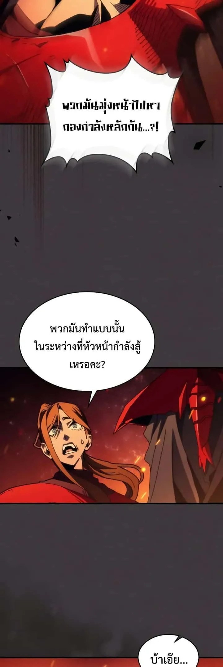 Mr Devourer Please Act Like a Final Boss ทำตัวให้สมกับเป็นมอนสเตอร์บอสหน่อยสิ คุณสวอลโลว์! ตอนที่ 81 หน้า 18