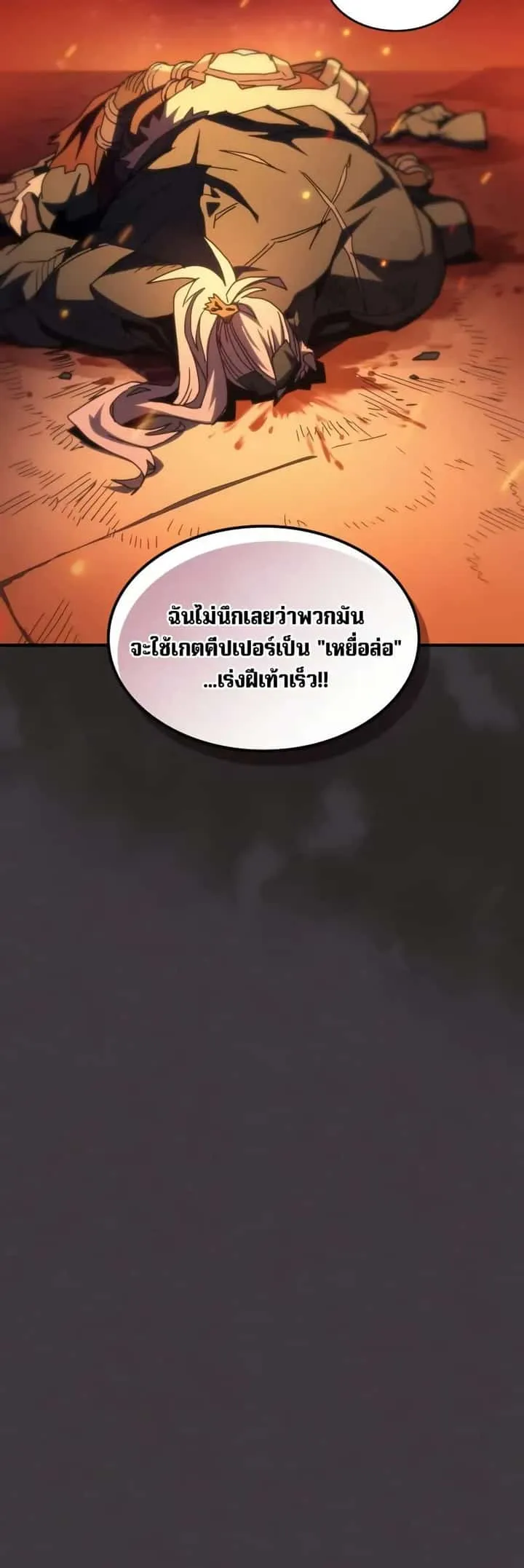 Mr Devourer Please Act Like a Final Boss ทำตัวให้สมกับเป็นมอนสเตอร์บอสหน่อยสิ คุณสวอลโลว์! ตอนที่ 81 หน้า 19