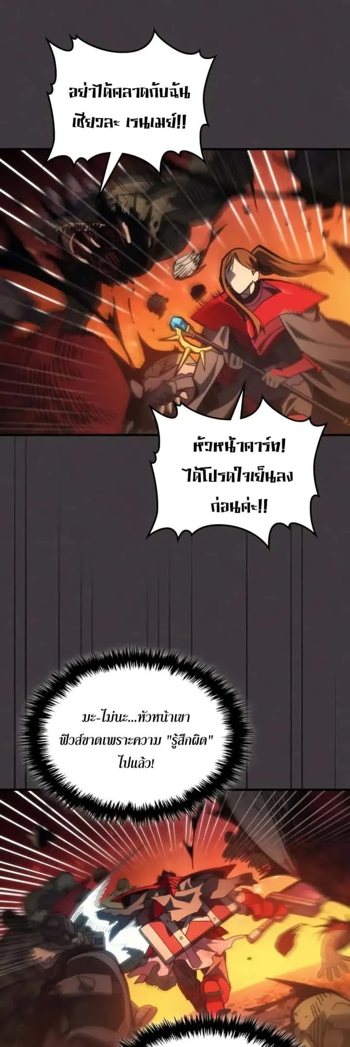 Mr Devourer Please Act Like a Final Boss ทำตัวให้สมกับเป็นมอนสเตอร์บอสหน่อยสิ คุณสวอลโลว์! ตอนที่ 81 หน้า 24