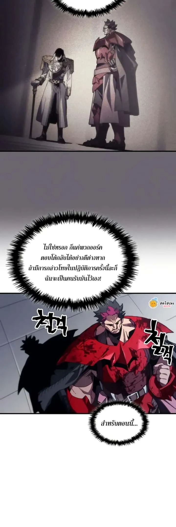 Mr Devourer Please Act Like a Final Boss ทำตัวให้สมกับเป็นมอนสเตอร์บอสหน่อยสิ คุณสวอลโลว์! ตอนที่ 81 หน้า 32